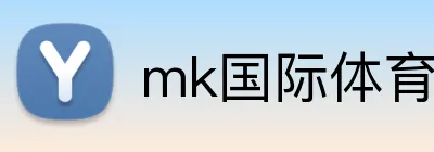 mk国际体育 Logo